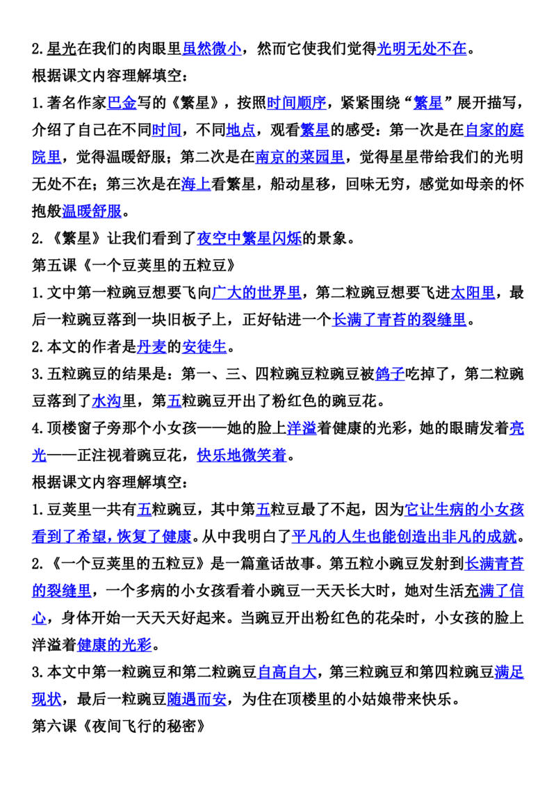四上语文全册重点知识汇总_小学语文重点知识汇总学习(1-6年级上册)