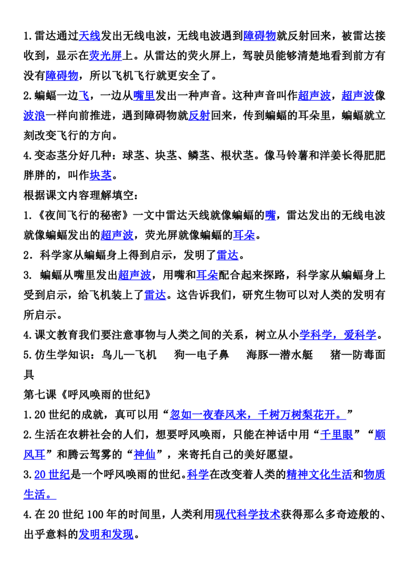 四上语文全册重点知识汇总_小学语文重点知识汇总学习(1-6年级上册)