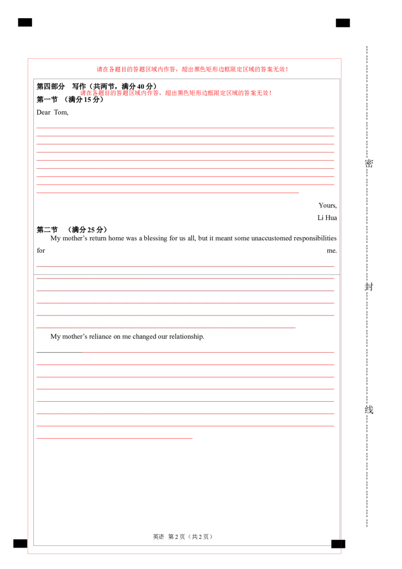 黄金卷04-赢在高考&middot;黄金8卷备战2024年高考英语模拟卷（新高考七省专用）（答题卡）_3.2025英语总复习_2024年新高考资料_4.2024高考模拟预测试卷