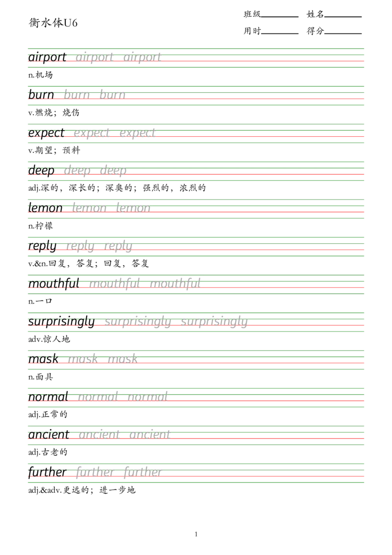 衡水体U6_七下外研版2026英语_2026春_6、描红字帖