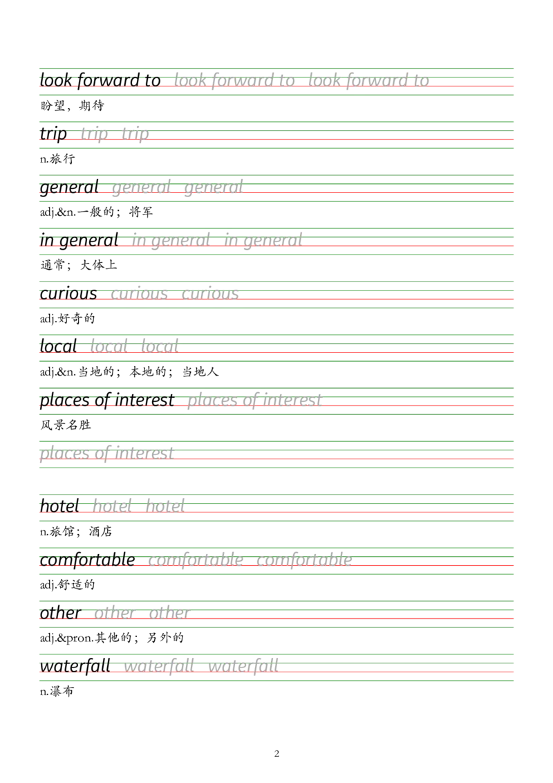 衡水体U6_七下外研版2026英语_2026春_6、描红字帖