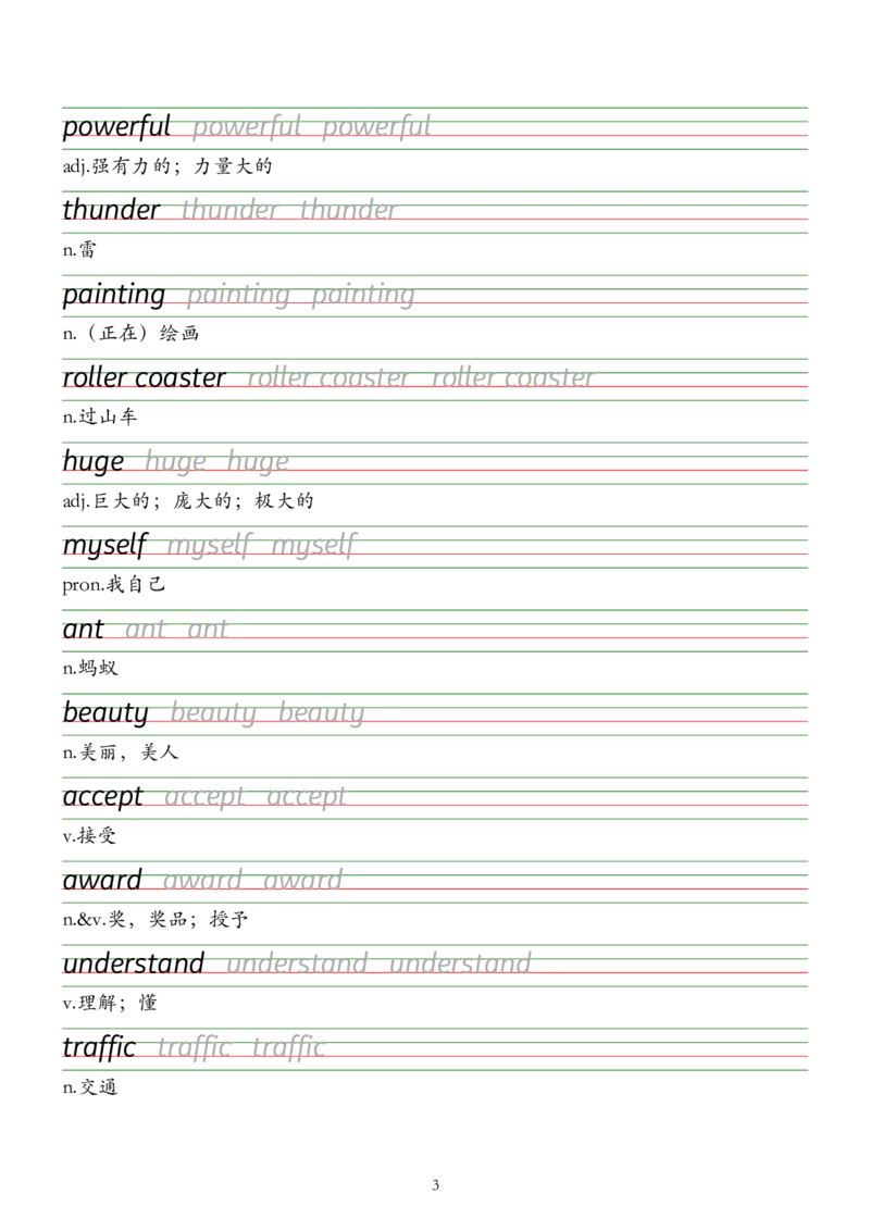 衡水体U6_七下外研版2026英语_2026春_6、描红字帖