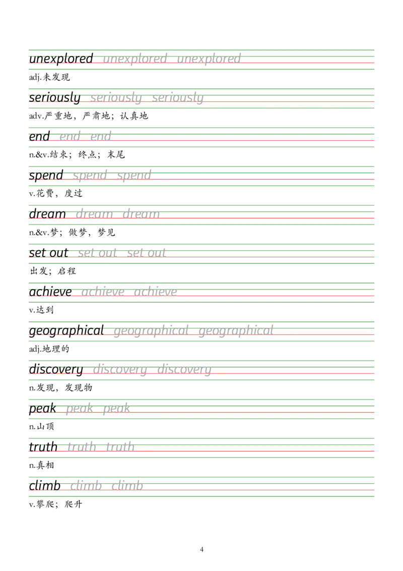 衡水体U6_七下外研版2026英语_2026春_6、描红字帖