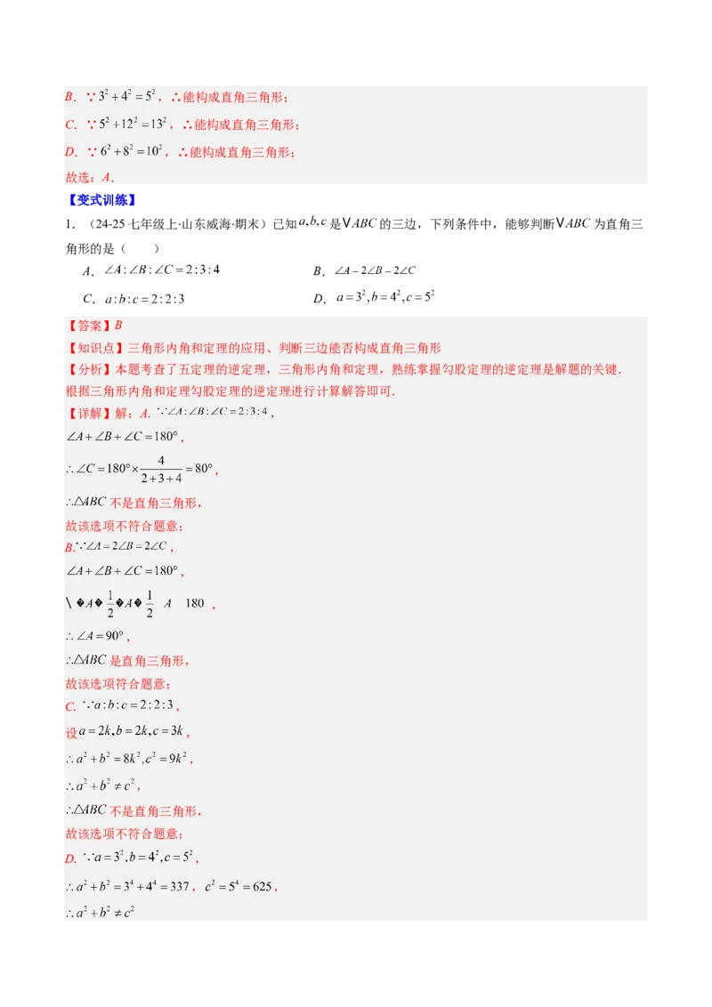 专题03勾股定理及逆定理的七种考法（教师版）_初中数学_八年级数学下册（人教版）_压轴题攻略-V9_2025版
