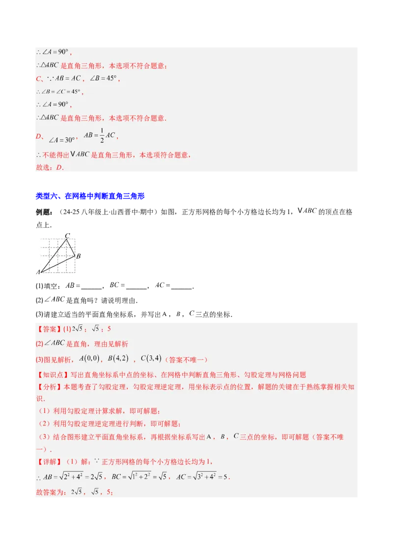 专题03勾股定理及逆定理的七种考法（教师版）_初中数学_八年级数学下册（人教版）_压轴题攻略-V9_2025版