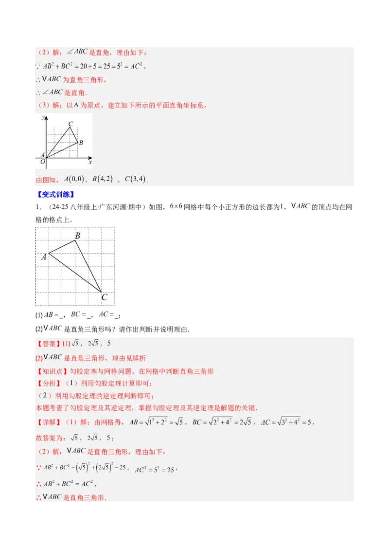 专题03勾股定理及逆定理的七种考法（教师版）_初中数学_八年级数学下册（人教版）_压轴题攻略-V9_2025版