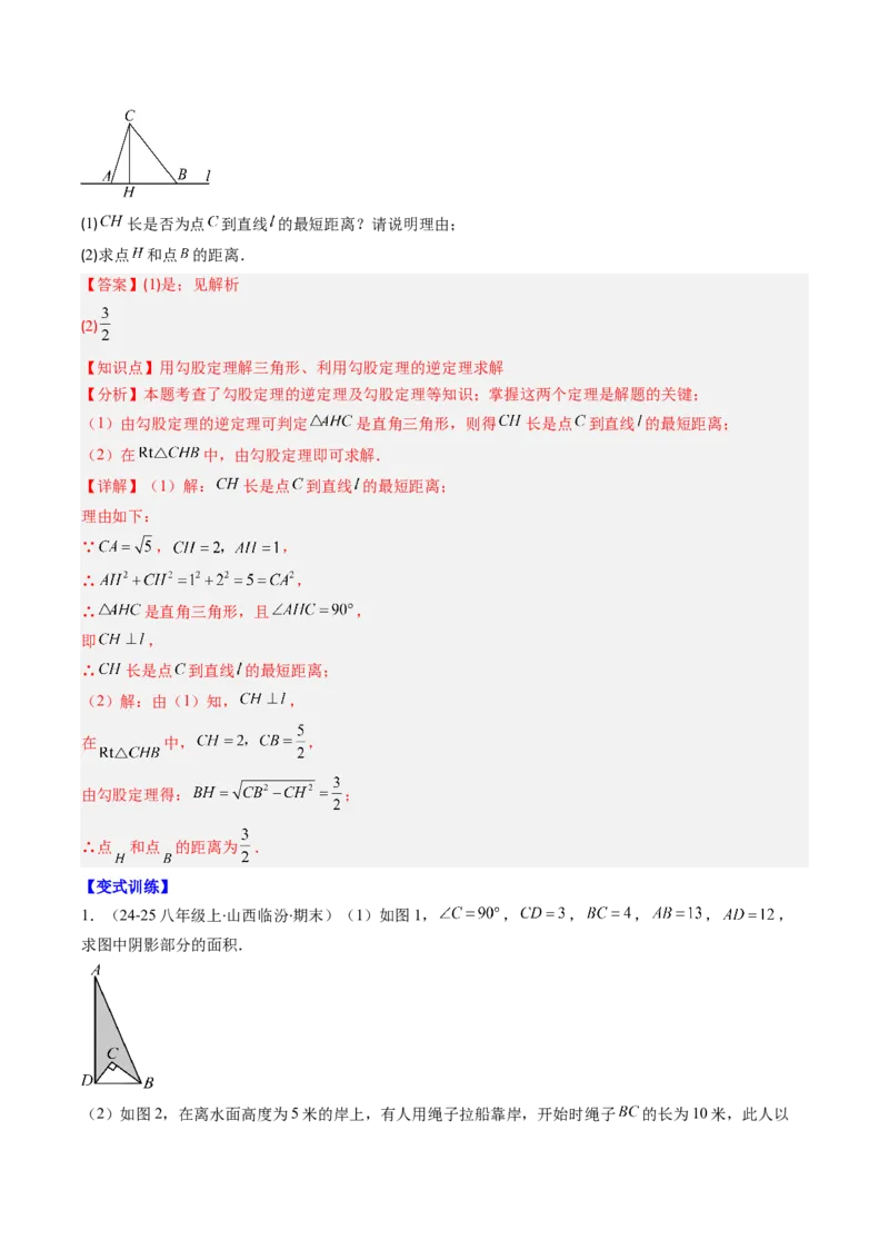 专题03勾股定理及逆定理的七种考法（教师版）_初中数学_八年级数学下册（人教版）_压轴题攻略-V9_2025版