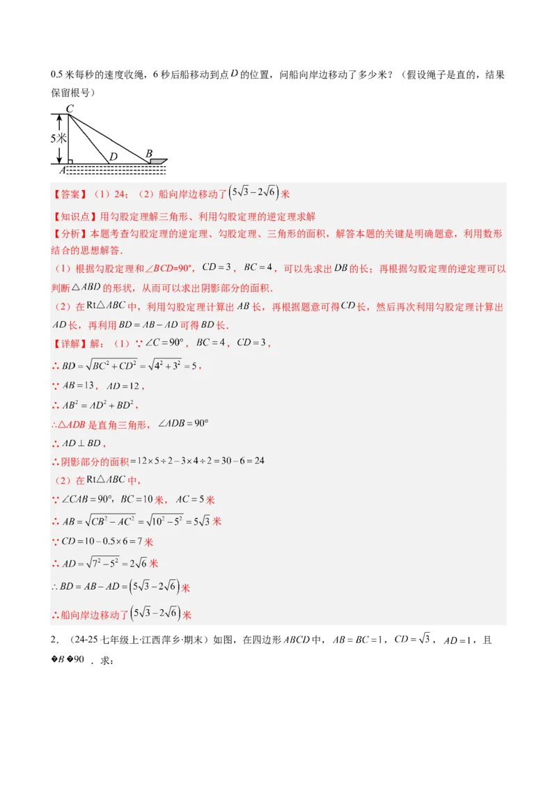 专题03勾股定理及逆定理的七种考法（教师版）_初中数学_八年级数学下册（人教版）_压轴题攻略-V9_2025版