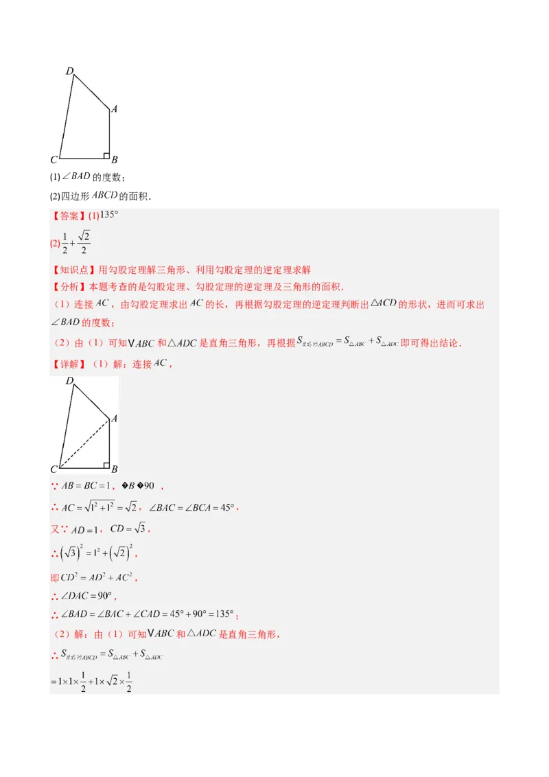 专题03勾股定理及逆定理的七种考法（教师版）_初中数学_八年级数学下册（人教版）_压轴题攻略-V9_2025版