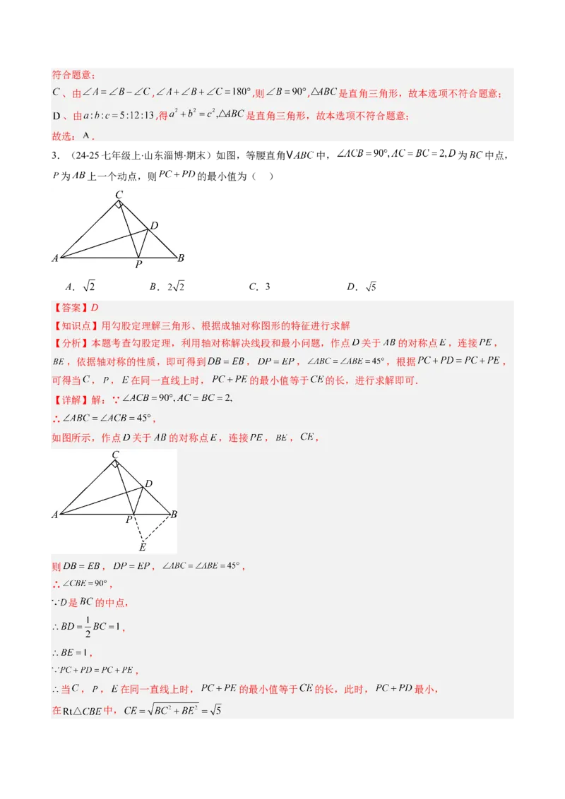 专题03勾股定理及逆定理的七种考法（教师版）_初中数学_八年级数学下册（人教版）_压轴题攻略-V9_2025版