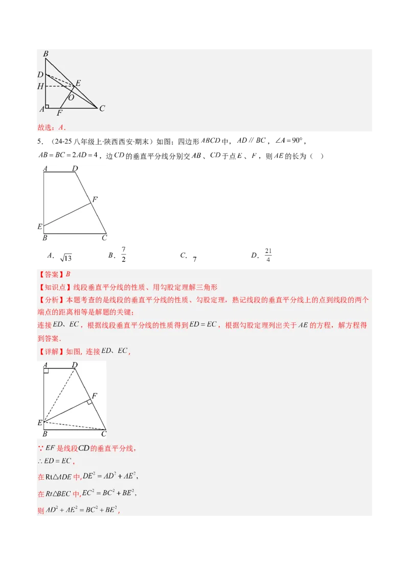 专题03勾股定理及逆定理的七种考法（教师版）_初中数学_八年级数学下册（人教版）_压轴题攻略-V9_2025版