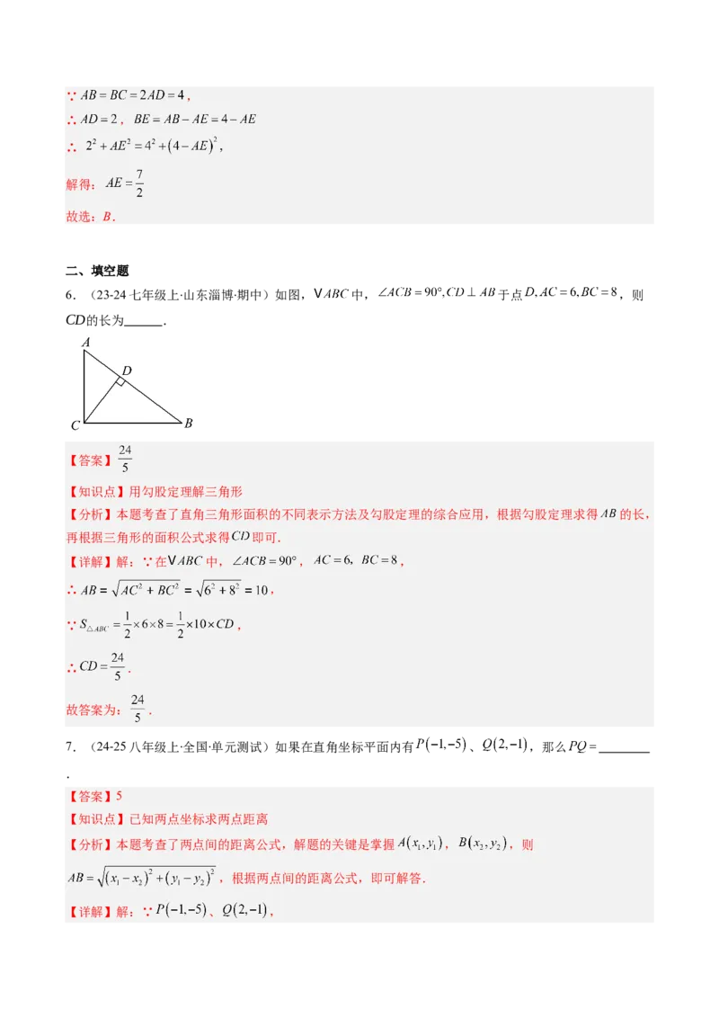 专题03勾股定理及逆定理的七种考法（教师版）_初中数学_八年级数学下册（人教版）_压轴题攻略-V9_2025版