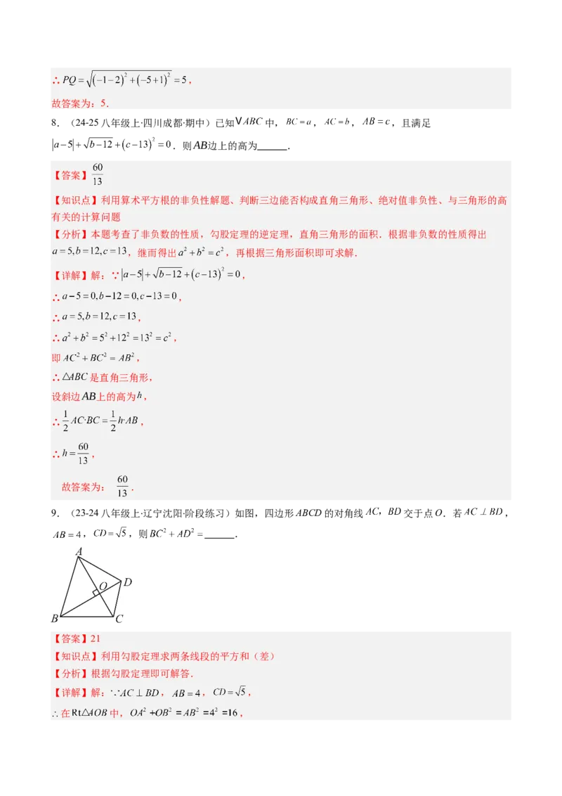 专题03勾股定理及逆定理的七种考法（教师版）_初中数学_八年级数学下册（人教版）_压轴题攻略-V9_2025版