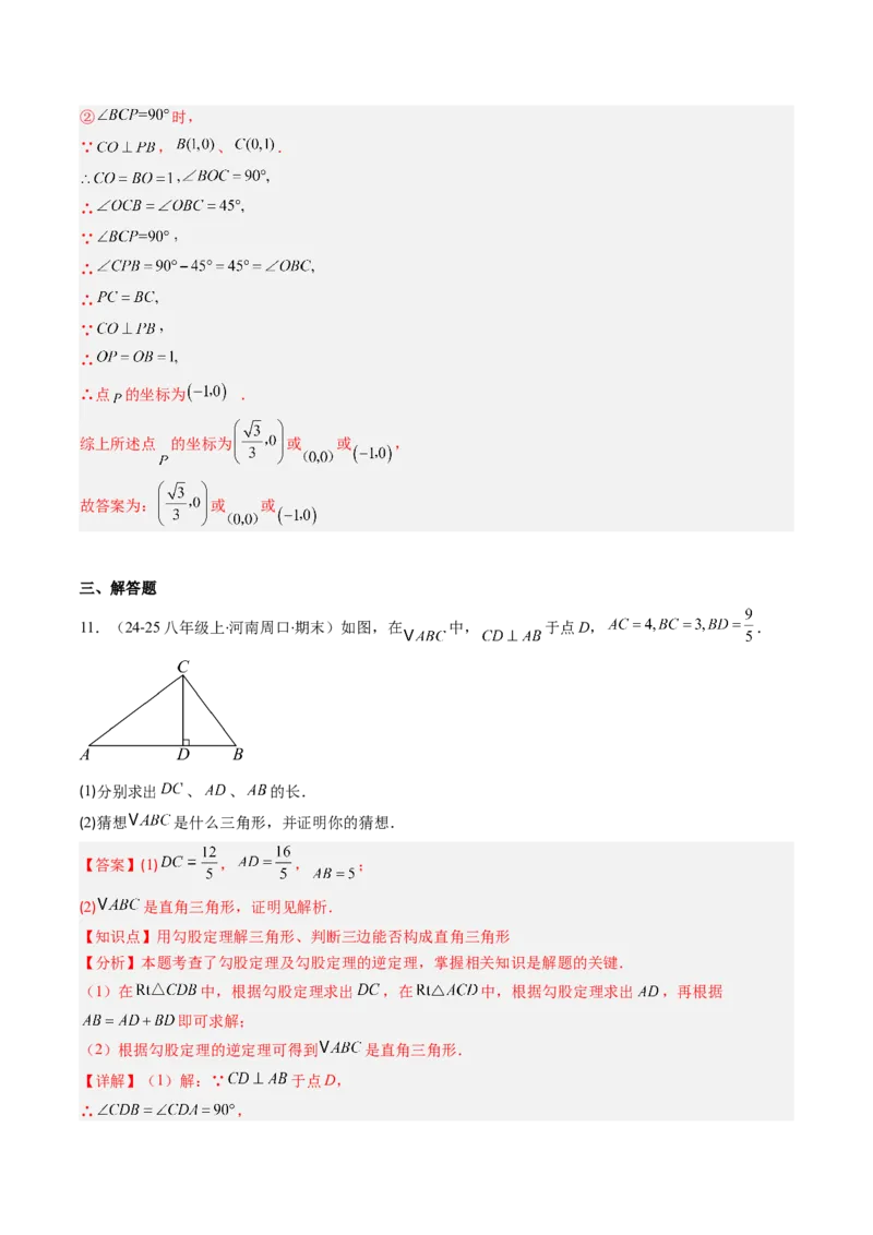 专题03勾股定理及逆定理的七种考法（教师版）_初中数学_八年级数学下册（人教版）_压轴题攻略-V9_2025版