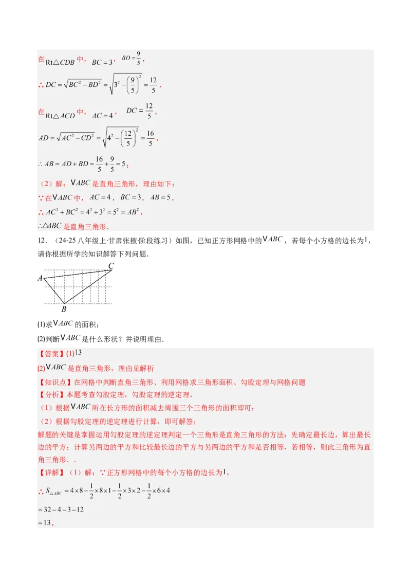 专题03勾股定理及逆定理的七种考法（教师版）_初中数学_八年级数学下册（人教版）_压轴题攻略-V9_2025版