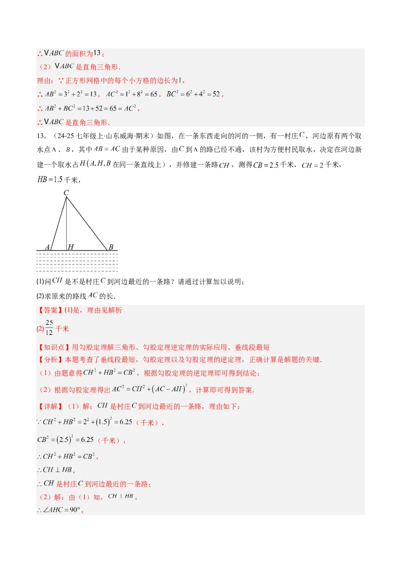 专题03勾股定理及逆定理的七种考法（教师版）_初中数学_八年级数学下册（人教版）_压轴题攻略-V9_2025版