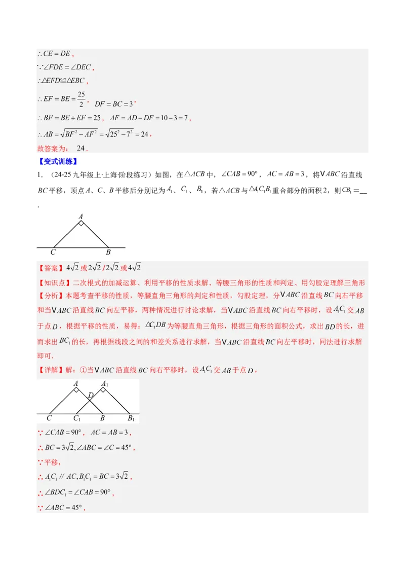 专题03勾股定理及逆定理的七种考法（教师版）_初中数学_八年级数学下册（人教版）_压轴题攻略-V9_2025版