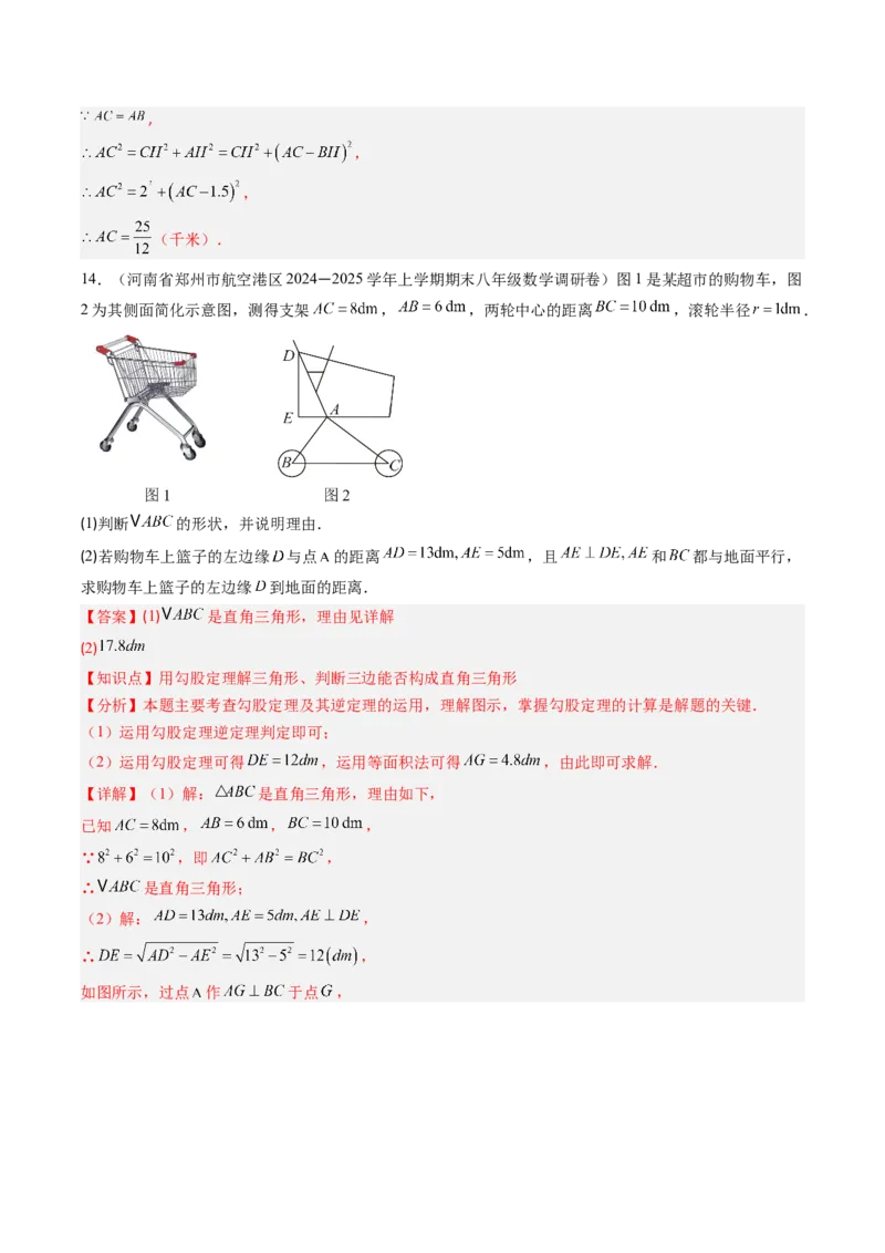 专题03勾股定理及逆定理的七种考法（教师版）_初中数学_八年级数学下册（人教版）_压轴题攻略-V9_2025版
