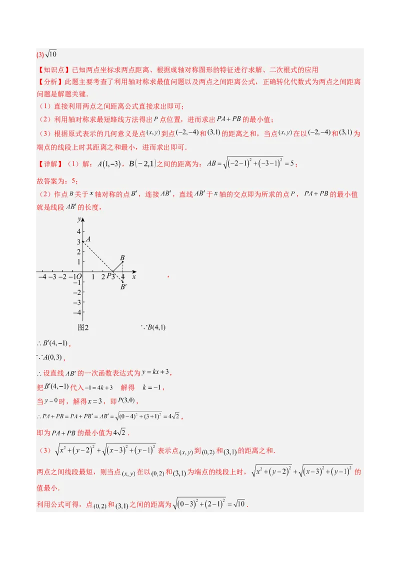 专题03勾股定理及逆定理的七种考法（教师版）_初中数学_八年级数学下册（人教版）_压轴题攻略-V9_2025版