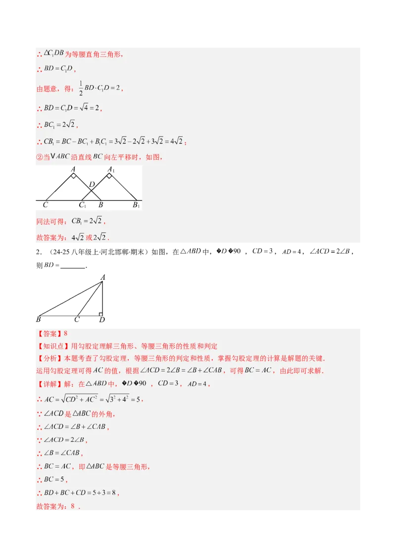 专题03勾股定理及逆定理的七种考法（教师版）_初中数学_八年级数学下册（人教版）_压轴题攻略-V9_2025版
