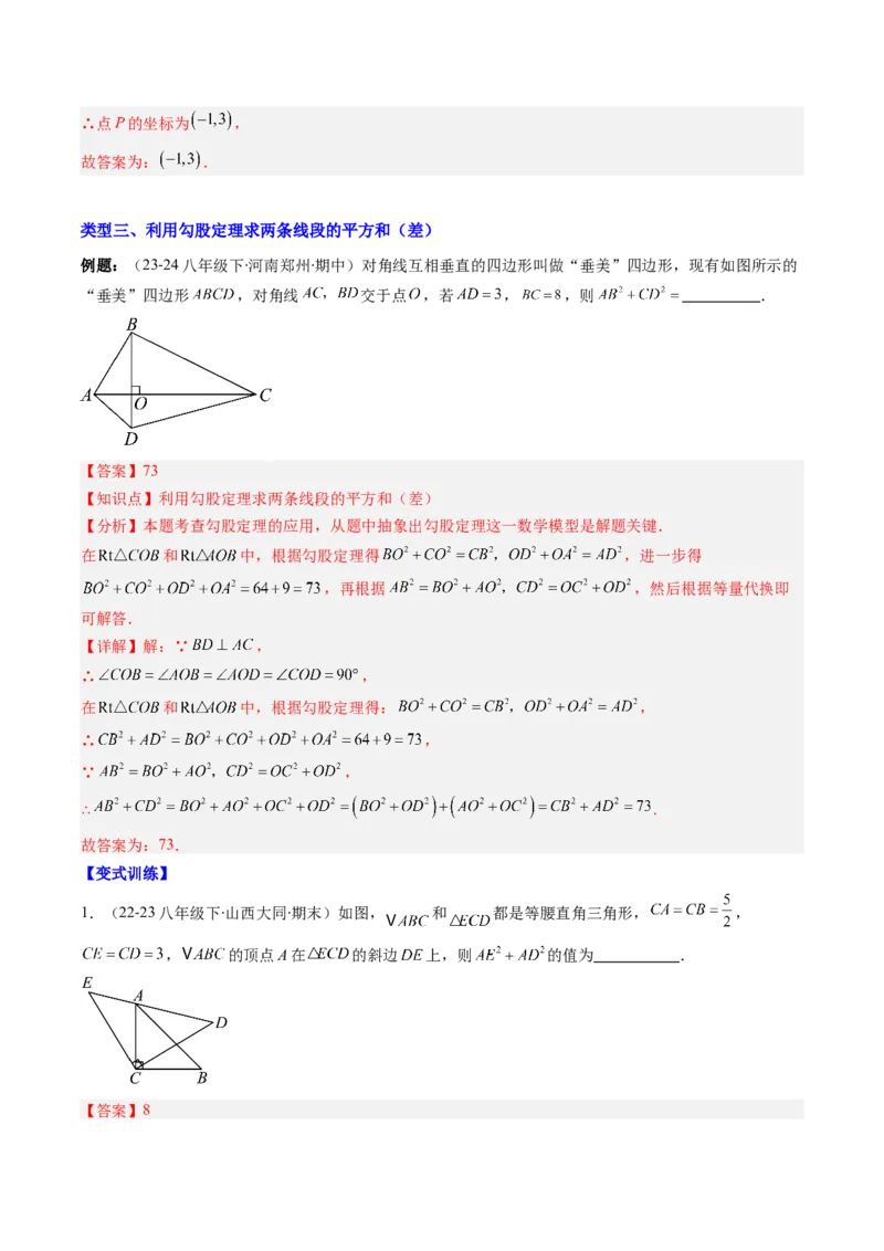 专题03勾股定理及逆定理的七种考法（教师版）_初中数学_八年级数学下册（人教版）_压轴题攻略-V9_2025版