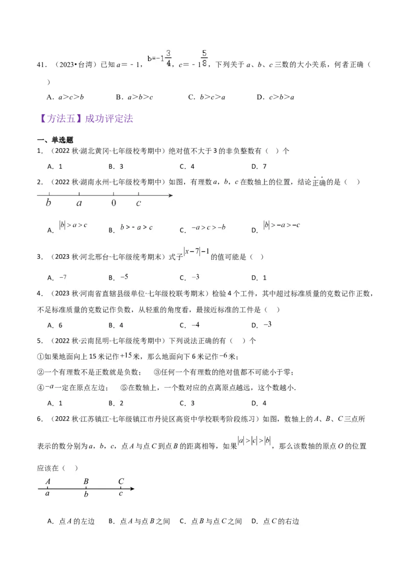 专题03绝对值（3个知识点11种题型2个易错点2种中考考法）（学生版）_初中数学_七年级数学上册（人教版）_常见题型通关讲解练-V3