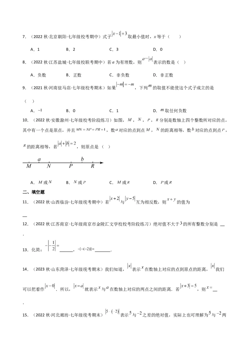 专题03绝对值（3个知识点11种题型2个易错点2种中考考法）（学生版）_初中数学_七年级数学上册（人教版）_常见题型通关讲解练-V3