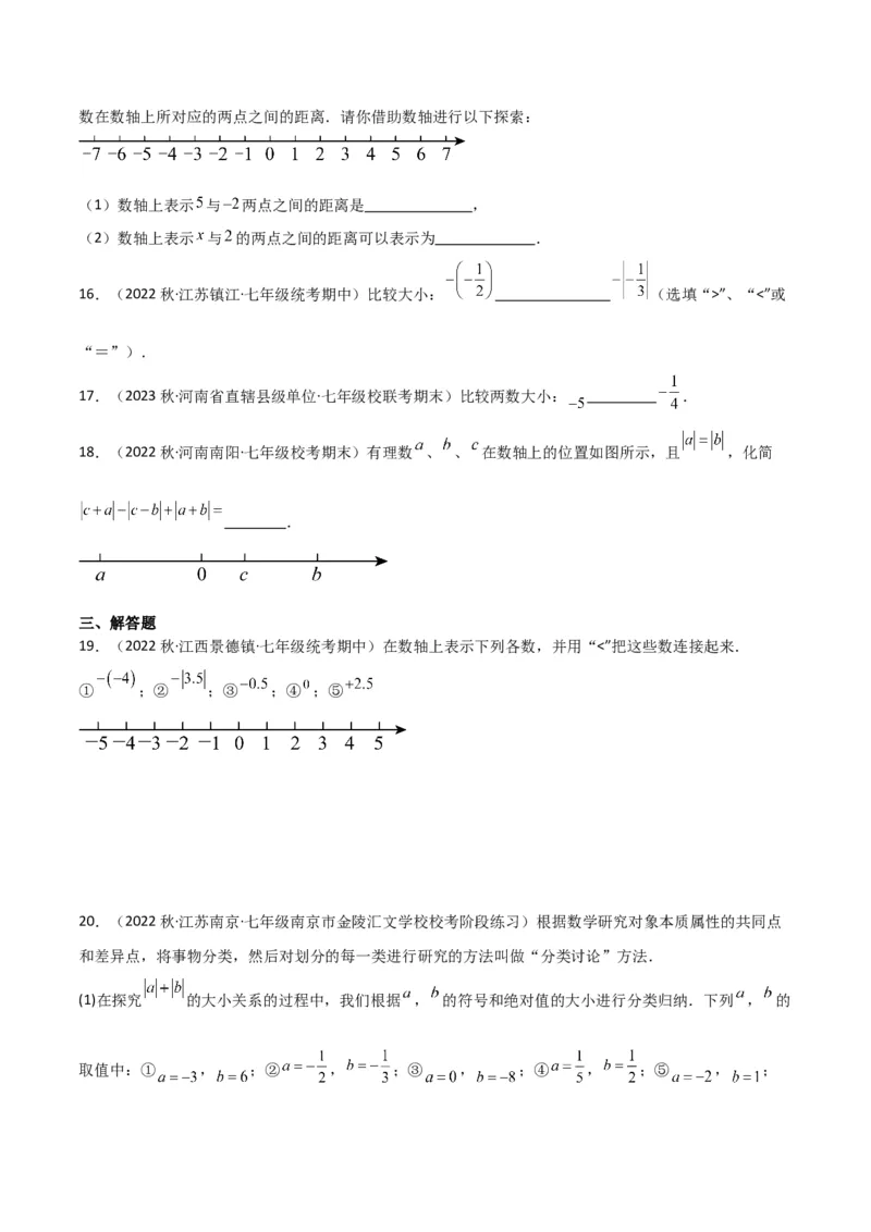 专题03绝对值（3个知识点11种题型2个易错点2种中考考法）（学生版）_初中数学_七年级数学上册（人教版）_常见题型通关讲解练-V3