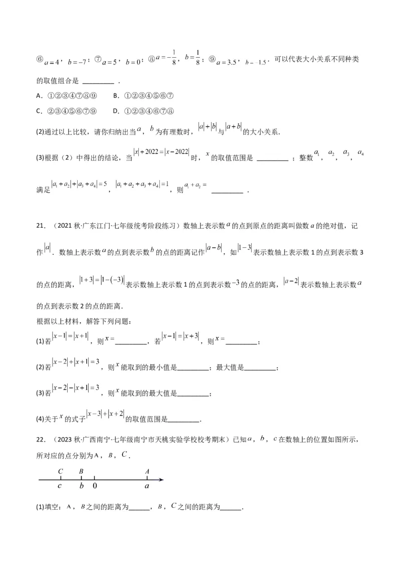 专题03绝对值（3个知识点11种题型2个易错点2种中考考法）（学生版）_初中数学_七年级数学上册（人教版）_常见题型通关讲解练-V3