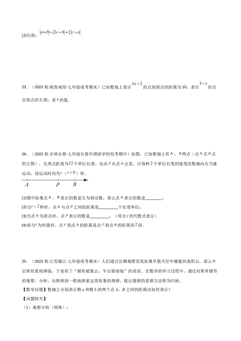 专题03绝对值（3个知识点11种题型2个易错点2种中考考法）（学生版）_初中数学_七年级数学上册（人教版）_常见题型通关讲解练-V3