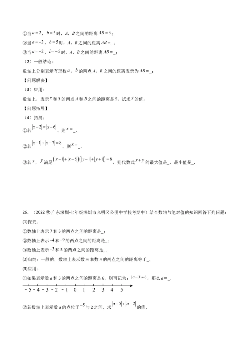 专题03绝对值（3个知识点11种题型2个易错点2种中考考法）（学生版）_初中数学_七年级数学上册（人教版）_常见题型通关讲解练-V3