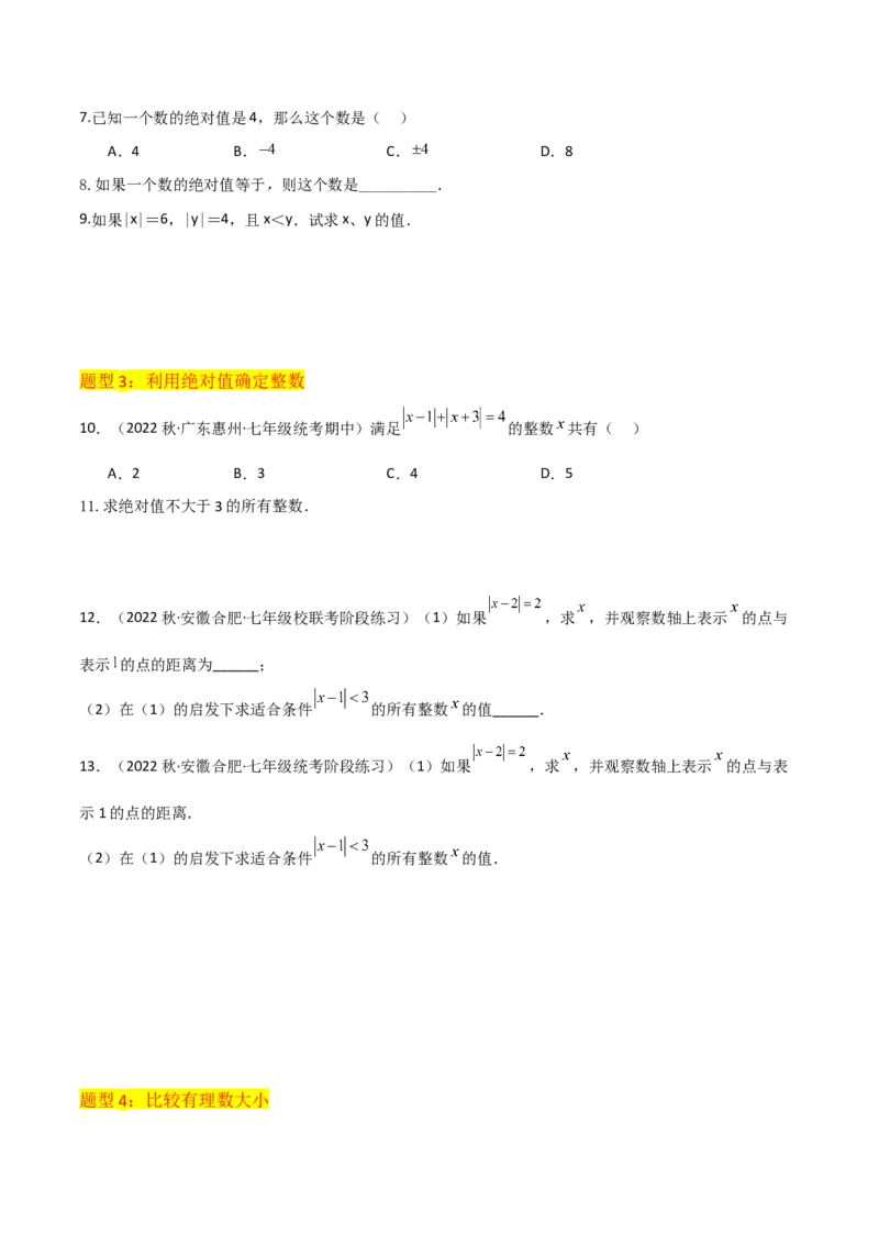 专题03绝对值（3个知识点11种题型2个易错点2种中考考法）（学生版）_初中数学_七年级数学上册（人教版）_常见题型通关讲解练-V3