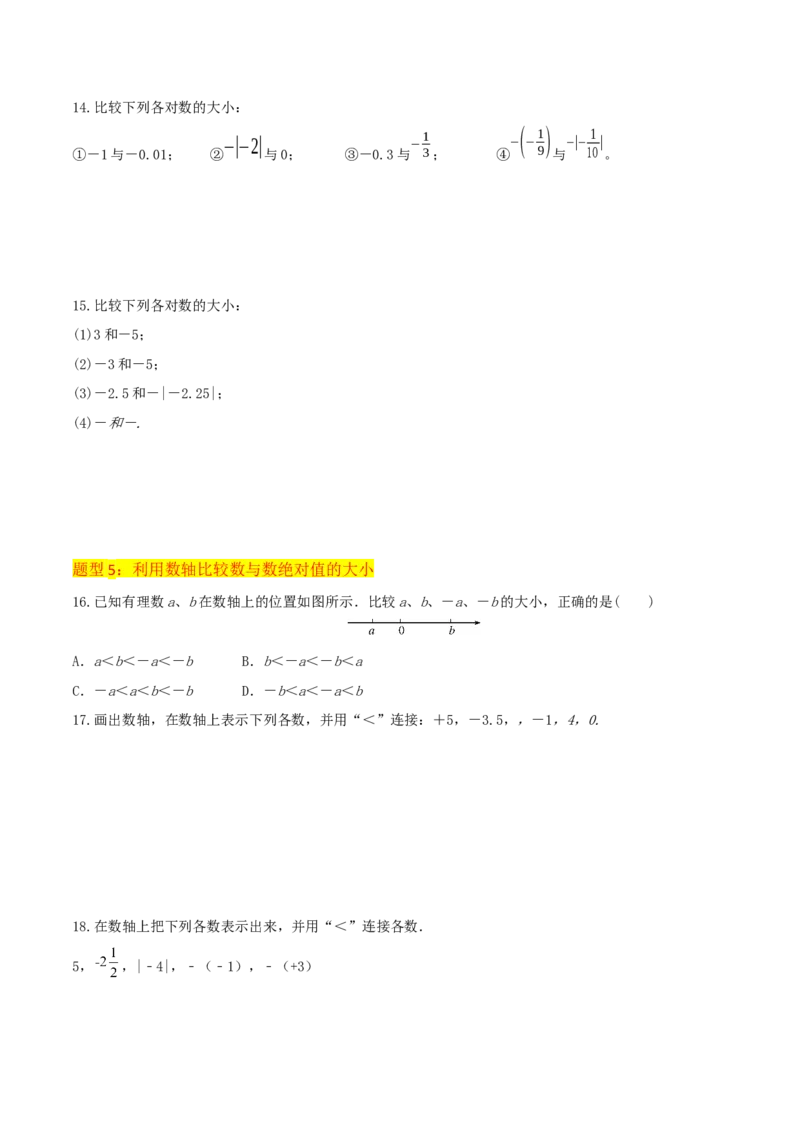 专题03绝对值（3个知识点11种题型2个易错点2种中考考法）（学生版）_初中数学_七年级数学上册（人教版）_常见题型通关讲解练-V3