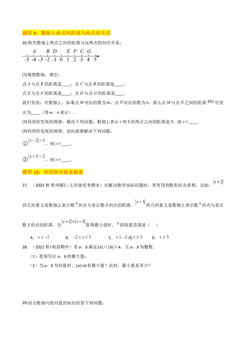 专题03绝对值（3个知识点11种题型2个易错点2种中考考法）（学生版）_初中数学_七年级数学上册（人教版）_常见题型通关讲解练-V3