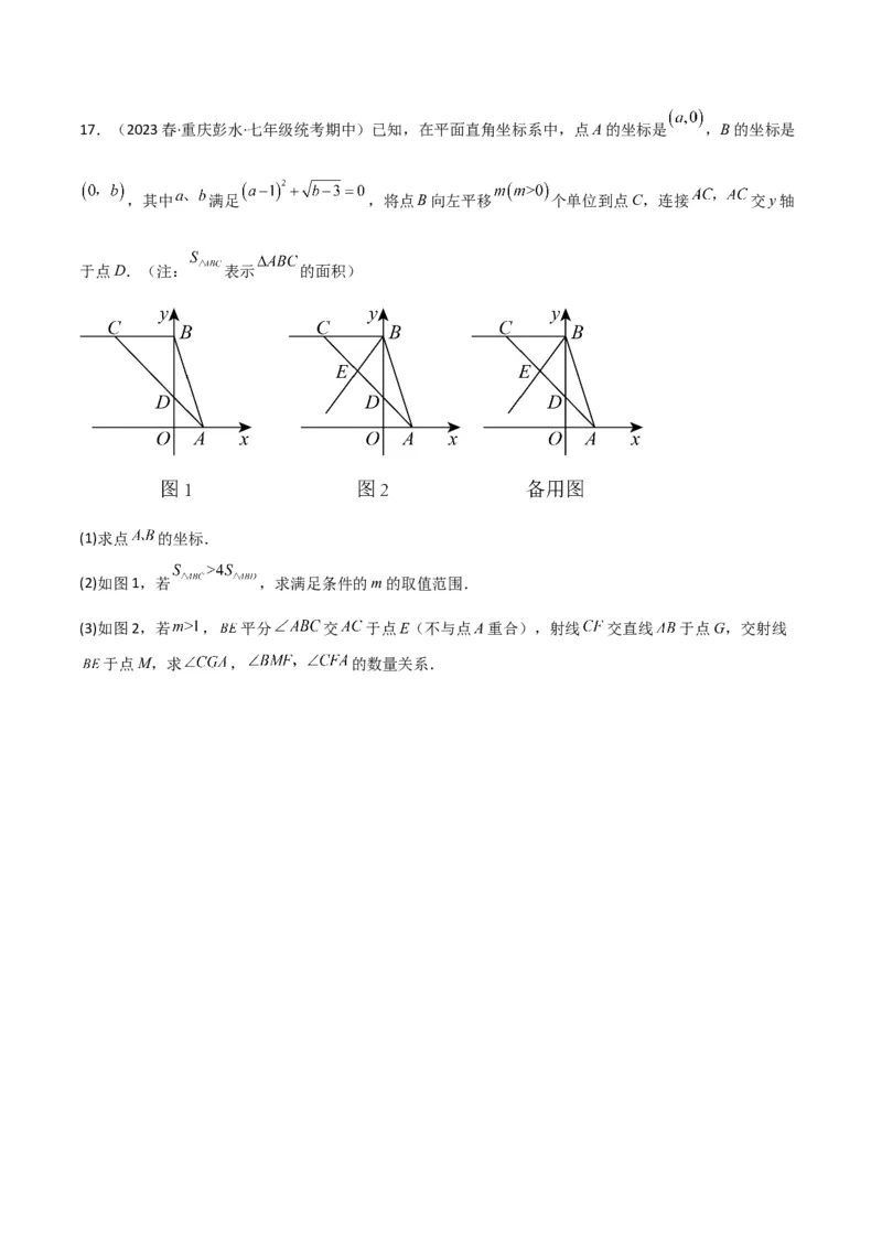 专题02与三角形有关的角（3个知识点8种题型1个易错点3种中考考法）（学生版）_初中数学_八年级数学上册（人教版）_常见题型通关讲解练-V3_2024版