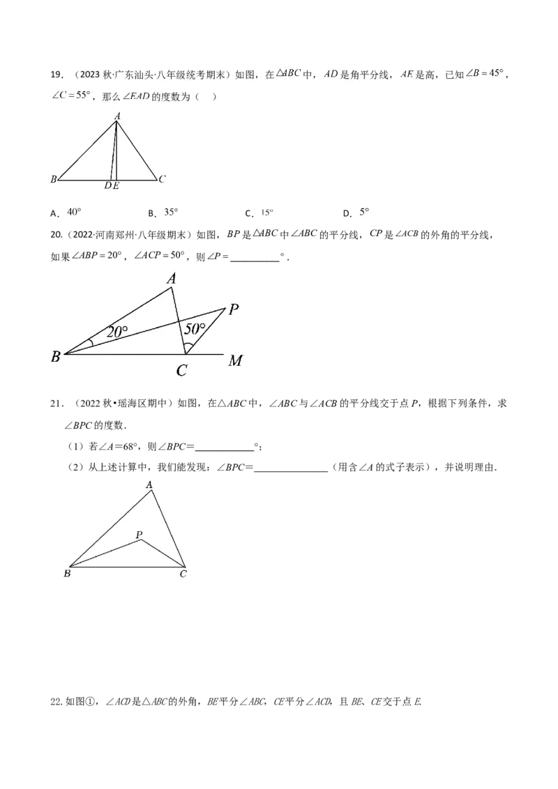 专题02与三角形有关的角（3个知识点8种题型1个易错点3种中考考法）（学生版）_初中数学_八年级数学上册（人教版）_常见题型通关讲解练-V3_2024版