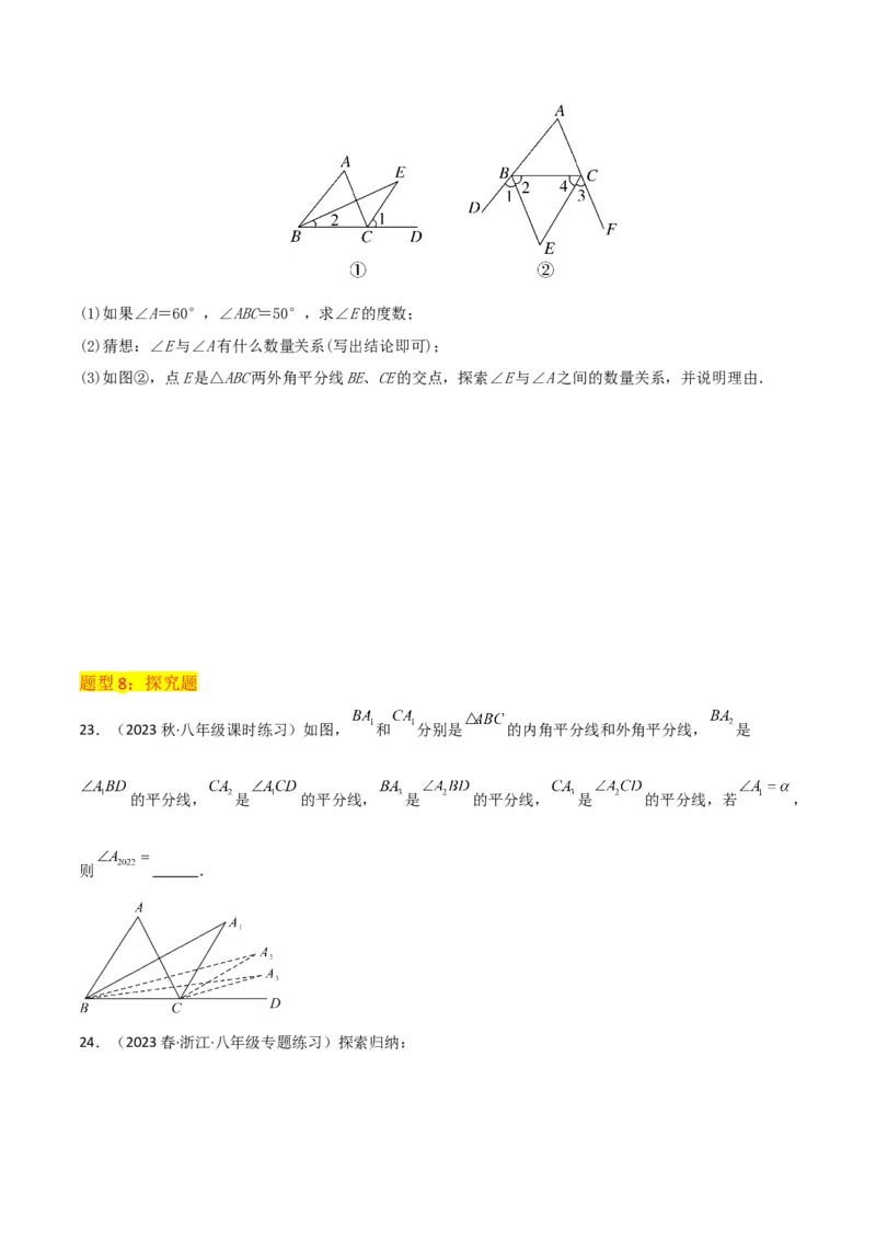 专题02与三角形有关的角（3个知识点8种题型1个易错点3种中考考法）（学生版）_初中数学_八年级数学上册（人教版）_常见题型通关讲解练-V3_2024版