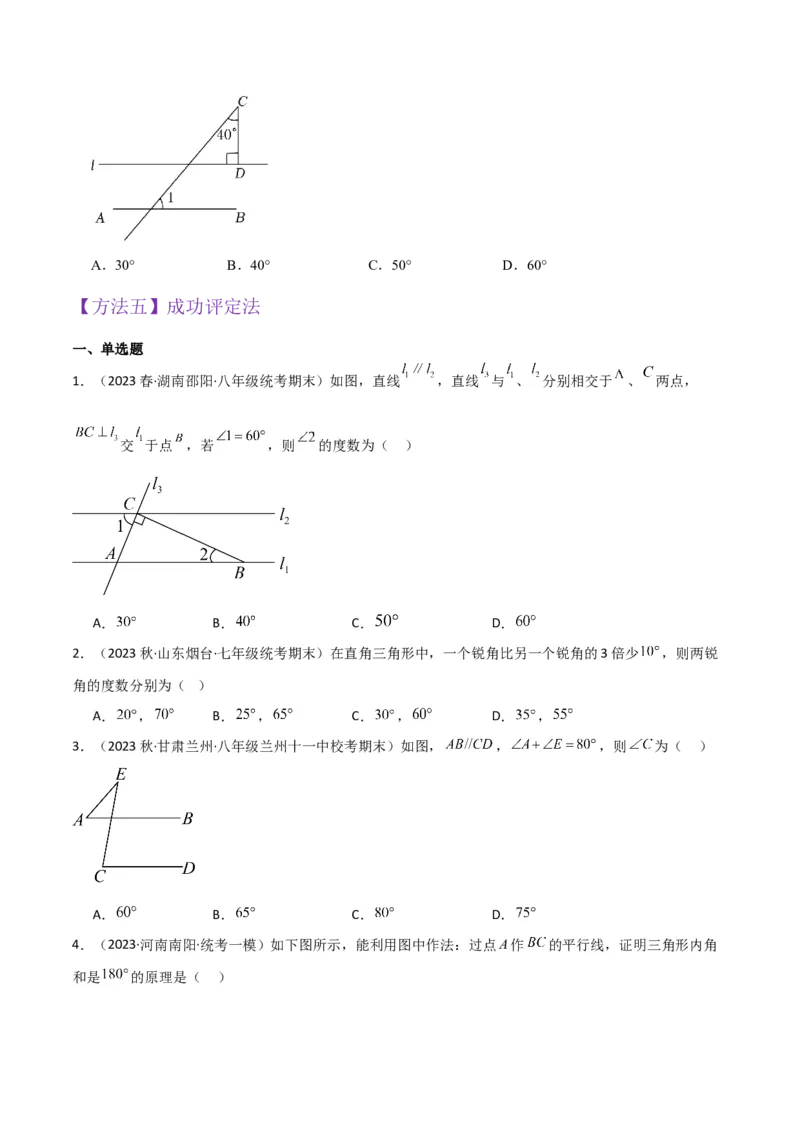 专题02与三角形有关的角（3个知识点8种题型1个易错点3种中考考法）（学生版）_初中数学_八年级数学上册（人教版）_常见题型通关讲解练-V3_2024版