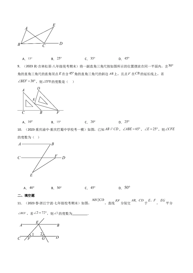 专题02与三角形有关的角（3个知识点8种题型1个易错点3种中考考法）（学生版）_初中数学_八年级数学上册（人教版）_常见题型通关讲解练-V3_2024版