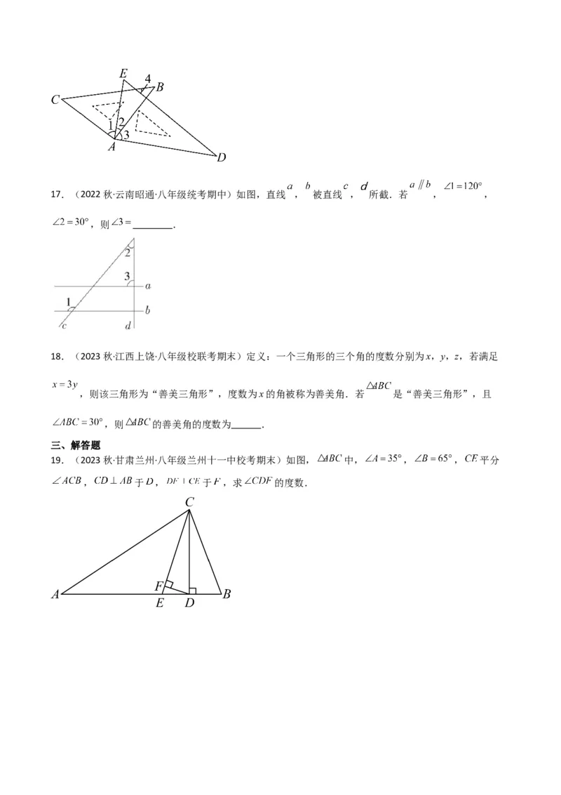 专题02与三角形有关的角（3个知识点8种题型1个易错点3种中考考法）（学生版）_初中数学_八年级数学上册（人教版）_常见题型通关讲解练-V3_2024版