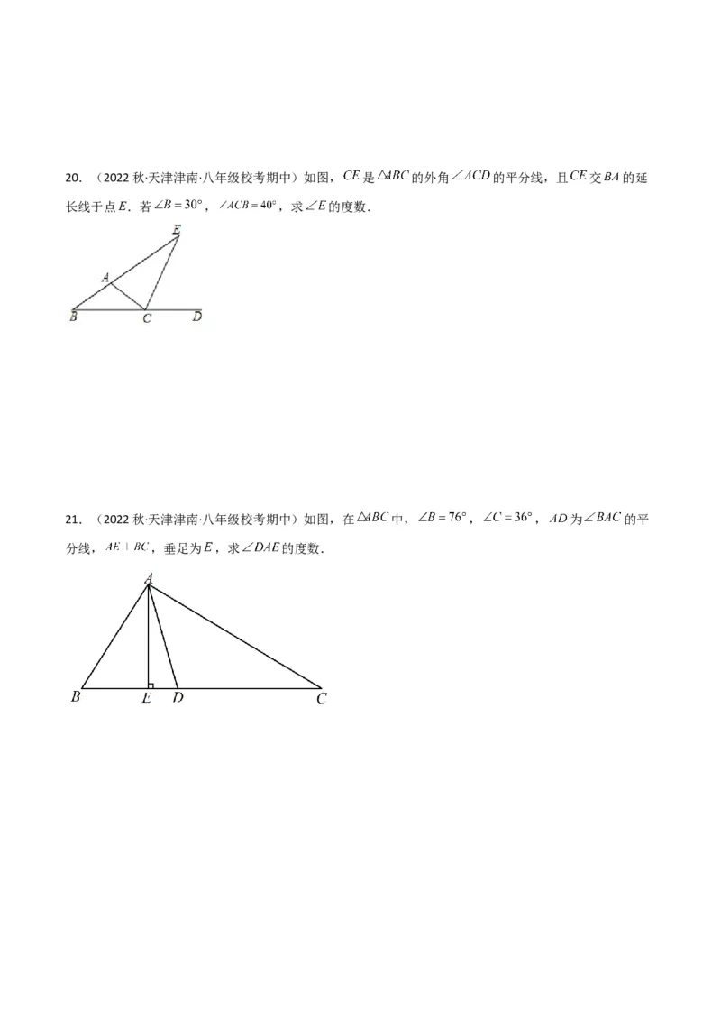 专题02与三角形有关的角（3个知识点8种题型1个易错点3种中考考法）（学生版）_初中数学_八年级数学上册（人教版）_常见题型通关讲解练-V3_2024版