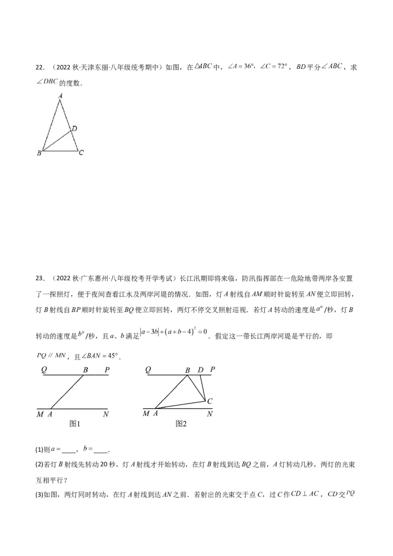 专题02与三角形有关的角（3个知识点8种题型1个易错点3种中考考法）（学生版）_初中数学_八年级数学上册（人教版）_常见题型通关讲解练-V3_2024版