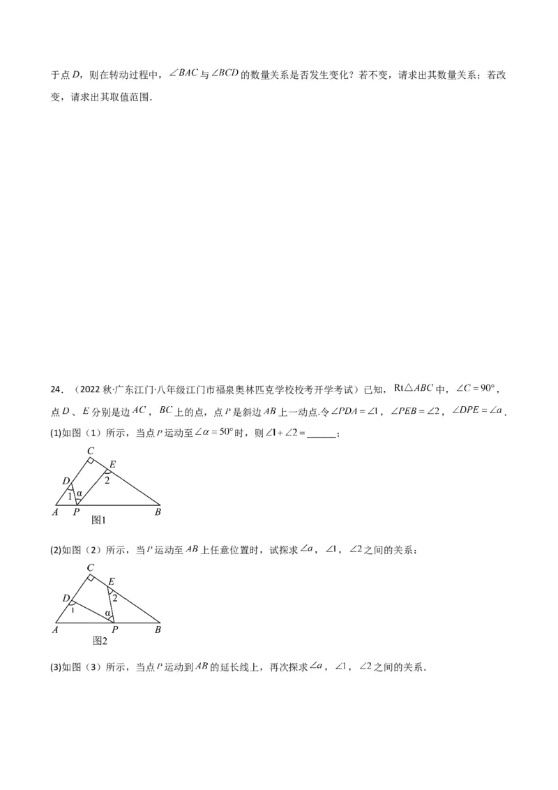 专题02与三角形有关的角（3个知识点8种题型1个易错点3种中考考法）（学生版）_初中数学_八年级数学上册（人教版）_常见题型通关讲解练-V3_2024版