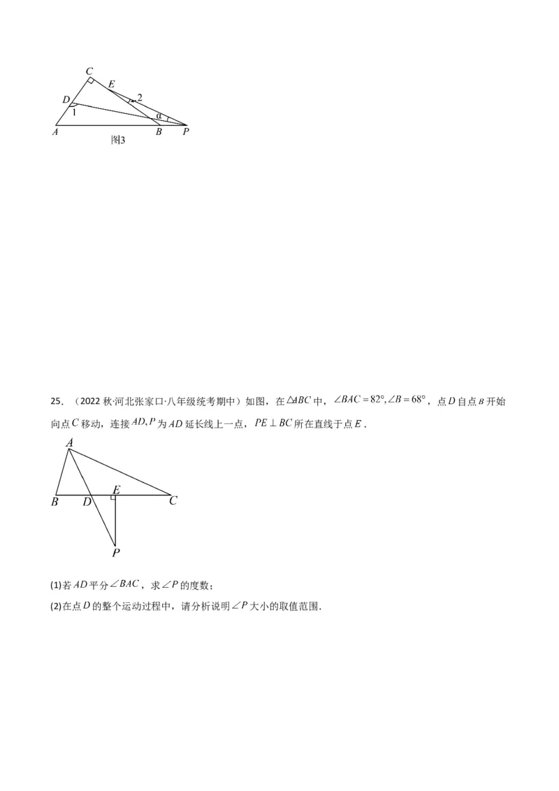 专题02与三角形有关的角（3个知识点8种题型1个易错点3种中考考法）（学生版）_初中数学_八年级数学上册（人教版）_常见题型通关讲解练-V3_2024版