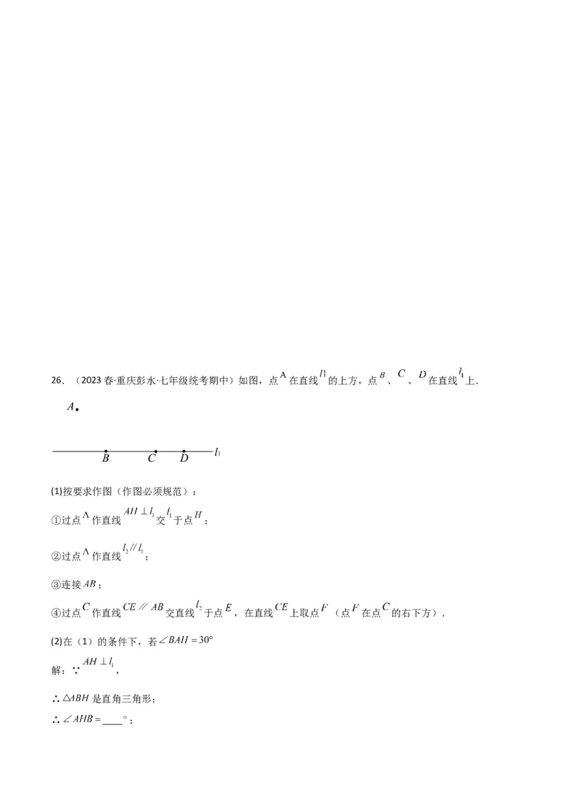 专题02与三角形有关的角（3个知识点8种题型1个易错点3种中考考法）（学生版）_初中数学_八年级数学上册（人教版）_常见题型通关讲解练-V3_2024版