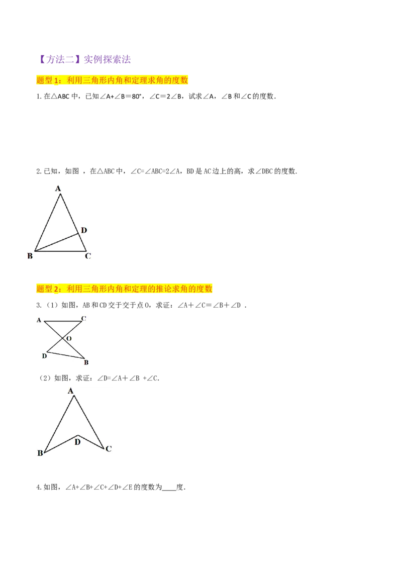 专题02与三角形有关的角（3个知识点8种题型1个易错点3种中考考法）（学生版）_初中数学_八年级数学上册（人教版）_常见题型通关讲解练-V3_2024版