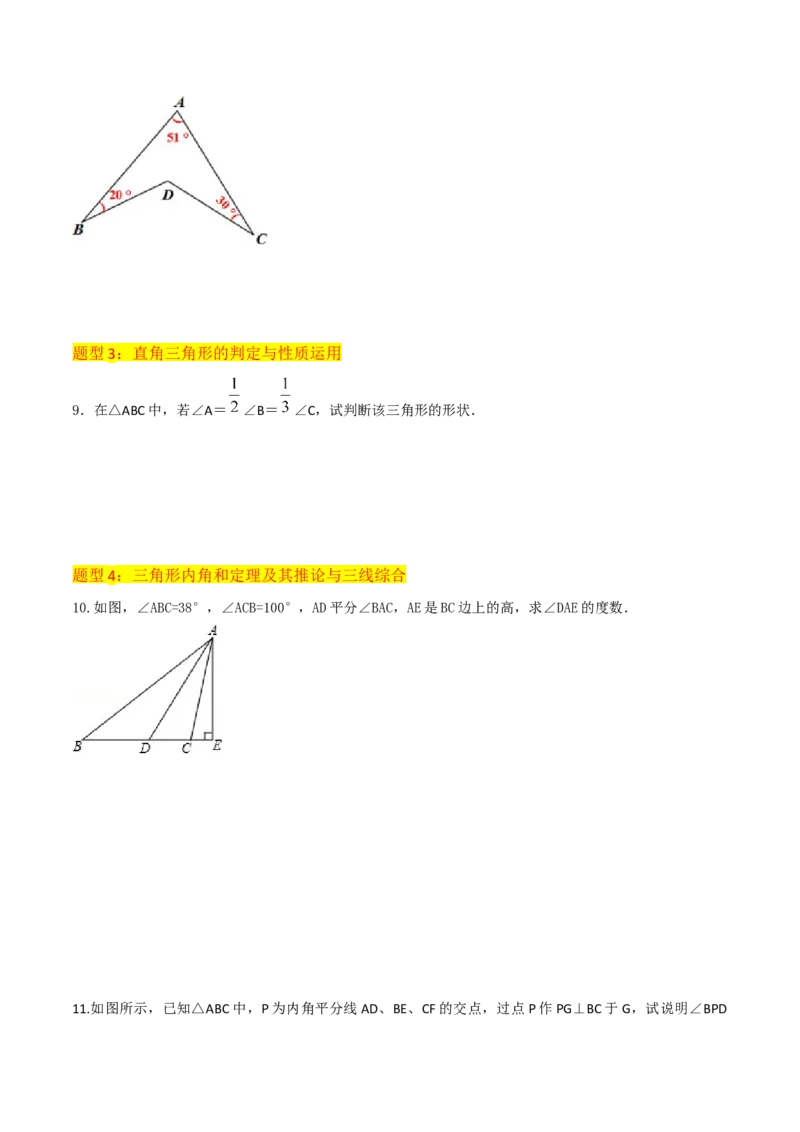 专题02与三角形有关的角（3个知识点8种题型1个易错点3种中考考法）（学生版）_初中数学_八年级数学上册（人教版）_常见题型通关讲解练-V3_2024版