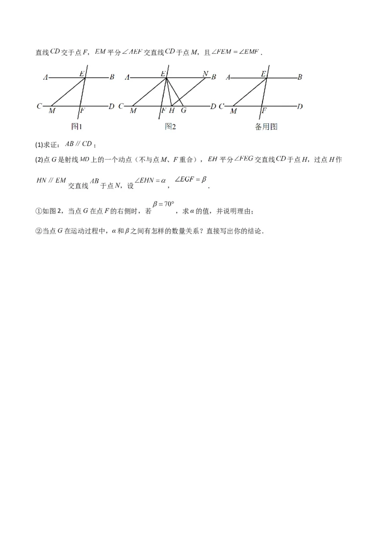 专题02与三角形有关的角（3个知识点8种题型1个易错点3种中考考法）（学生版）_初中数学_八年级数学上册（人教版）_常见题型通关讲解练-V3_2024版