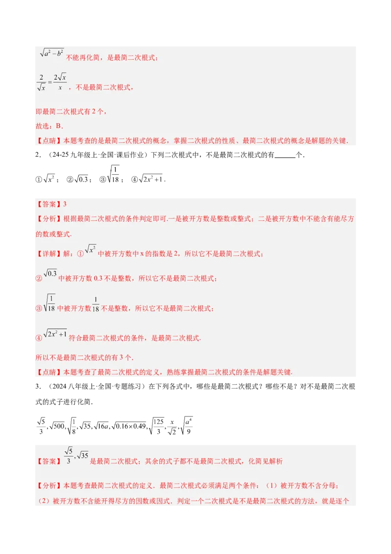 专题02二次根式的乘除重难点题型专训（12大题型+15道提优训练）（教师版）_初中数学_八年级数学下册（人教版）_重难点专题提升-V7_2025版