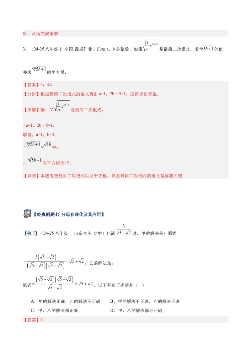 专题02二次根式的乘除重难点题型专训（12大题型+15道提优训练）（教师版）_初中数学_八年级数学下册（人教版）_重难点专题提升-V7_2025版